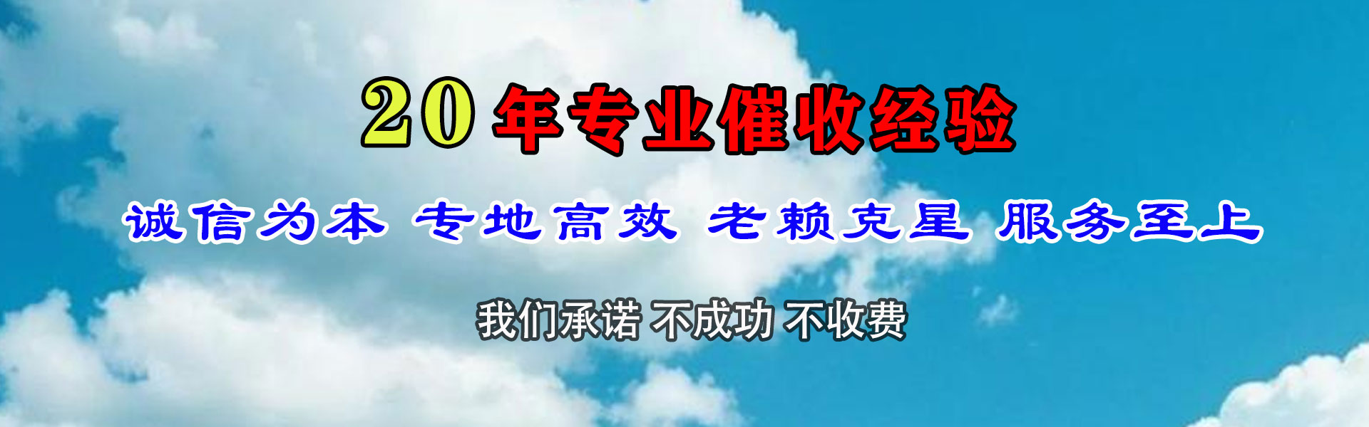 任城讨债公司