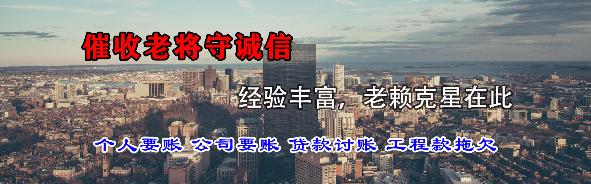 任城要帐公司